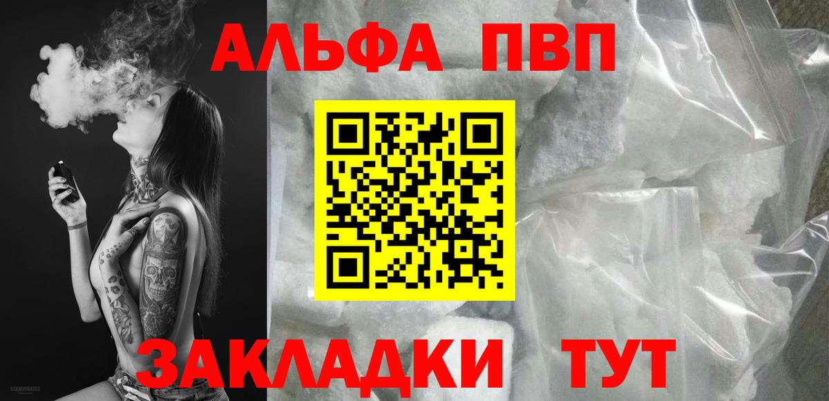 A PVP кристаллы  Alfa_PVP СК КРИС  Вход с VPN  Белебей 