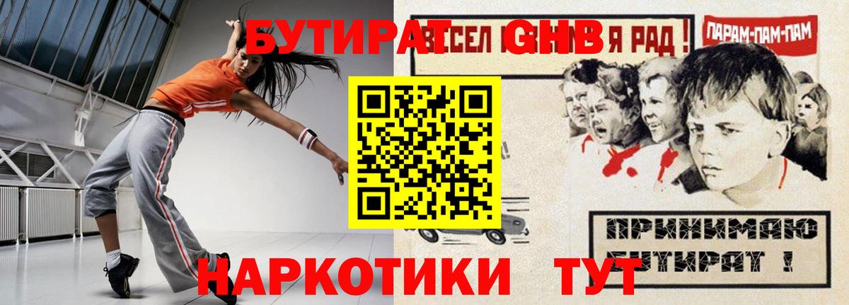 Бутират жидкий экстази Белебей