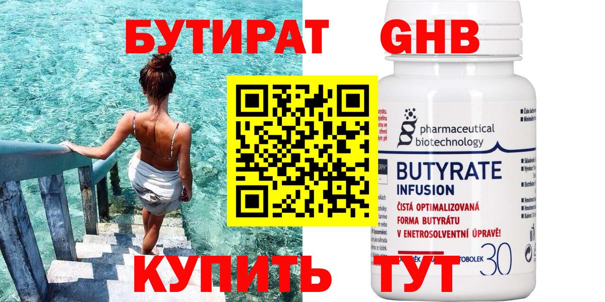 Бутират  Бутират BDO  Вход с VPN  Белебей 