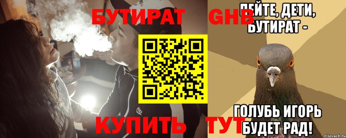 Бутират  Белебей  БУТИРАТ жидкий экстази 