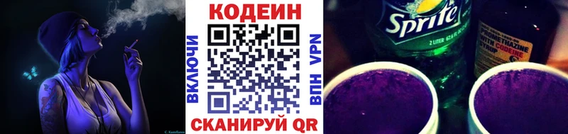Codein напиток Lean (лин)  Белебей 