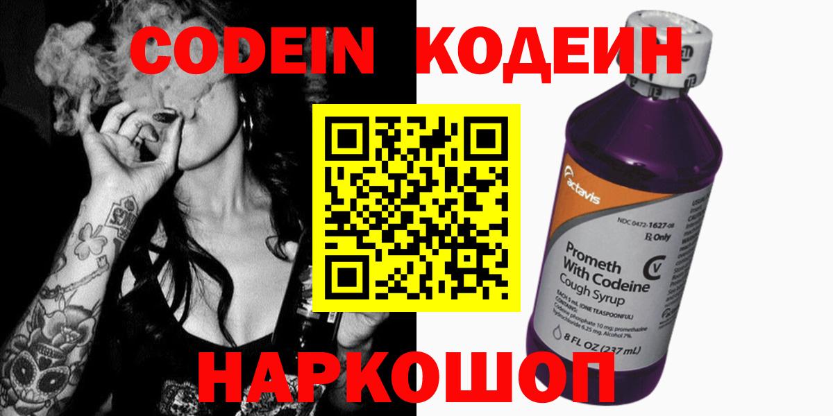 Codein Purple Drank Белебей