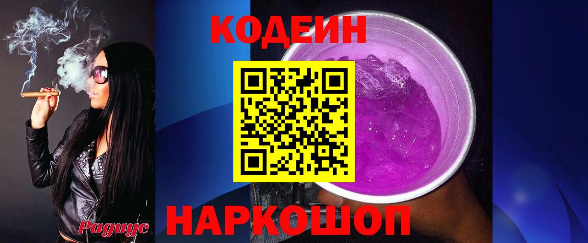 Кодеин Purple Drank  где купить наркотик  Кодеиновый сироп Lean напиток Lean (лин)  Белебей 