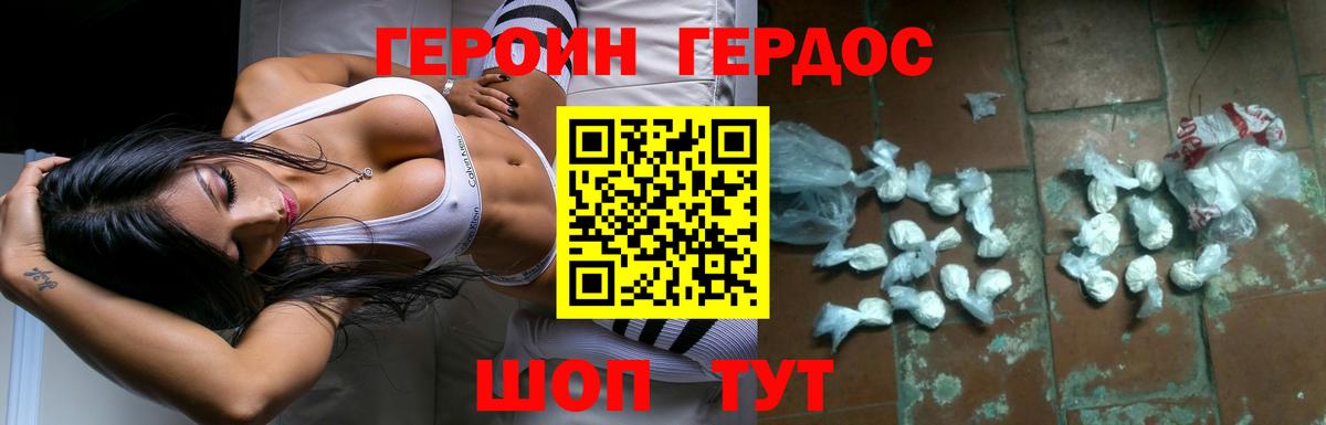 Героин герыч Белебей
