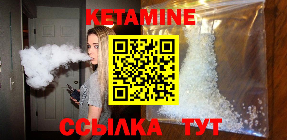 Кетамин VHQ  Кетамин VHQ  Белебей  Вход с VPN 